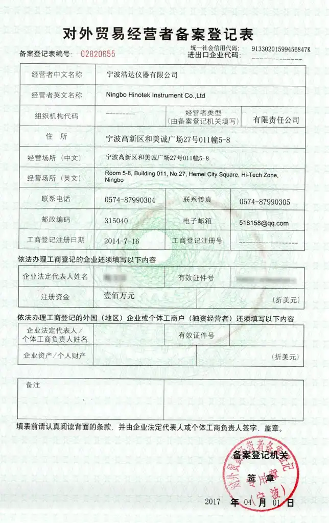 HINOTEK-Foreign Trade Operator Registration Form